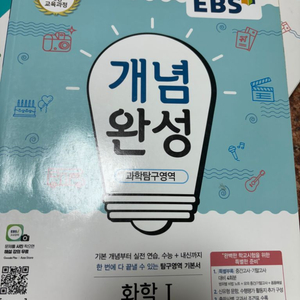 개념완성 화학1, 생명과학1, 지구과학1