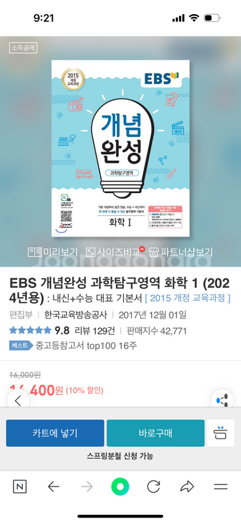 개념완성 화학1, 생명과학1, 지구과학1--3