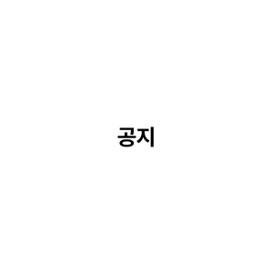 상점 공지