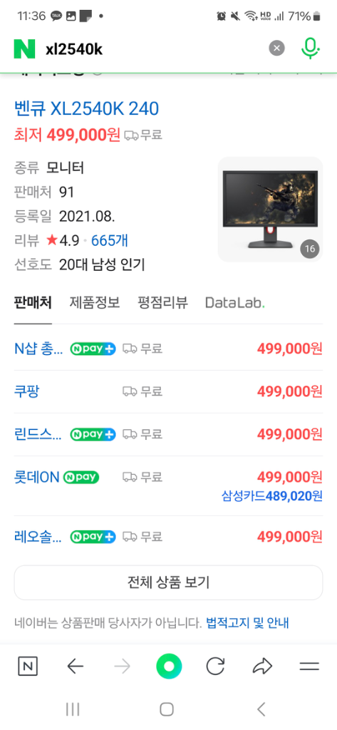 (미개봉) 벤큐 XL2540K 모니터