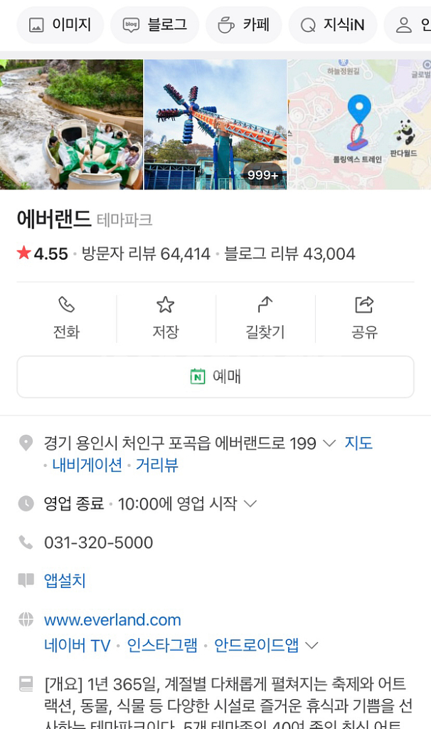에버랜드 종일 이용권 4매--0