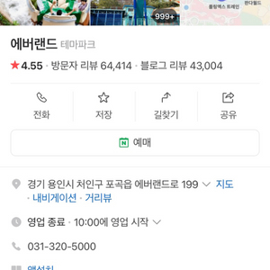 에버랜드 종일 이용권 4매