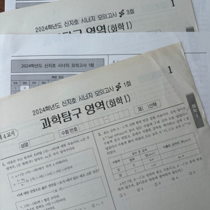 시대인재 화1 신지호 시너지 모의고사 1, 3회