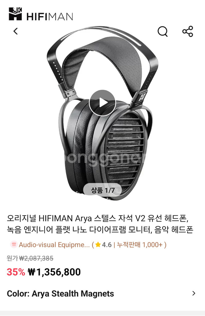하이파이맨 아리아 v2--5