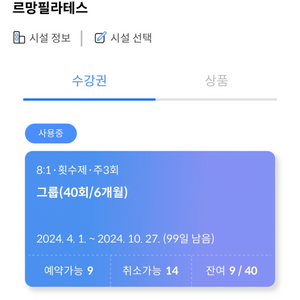 [가격내림] 역삼역 르망필라테스 그룹 9회 양도