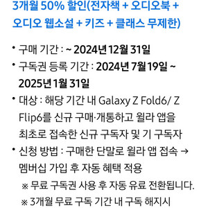 윌라 3개월 무료 구독권 + 추가 3개월 50% 할인