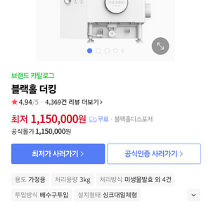 블랙홀 더킹 음식물처리기 팝니다