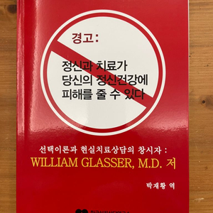 경고 : 정신과 치료가 당신의 정신건강에 피해를 줄 수