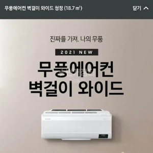 삼성 무풍 벽걸이 에어컨