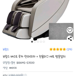 브람스 안마의자