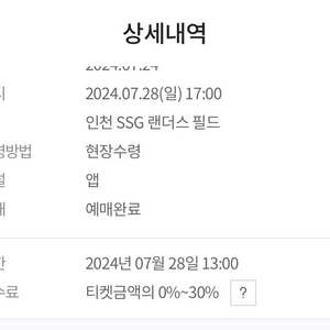 7월28일 ssg랜더스vs두산 3루응원지정석