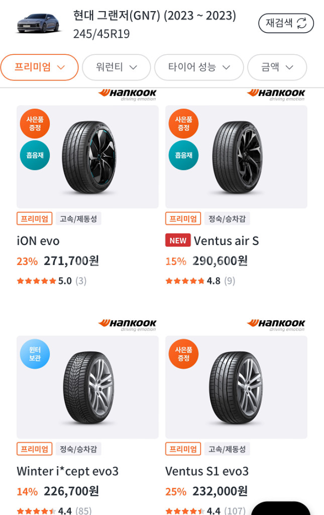 한국타이어 30% 할인쿠폰--3