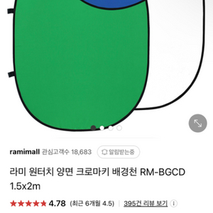 크로마키 배경천 (새상품)