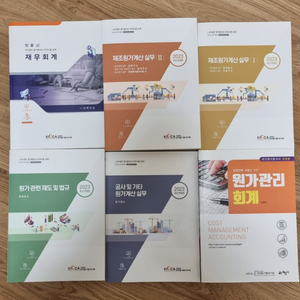 원가분석사 풀세트