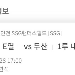 ssg/두산 7월27일 경기 팔아용