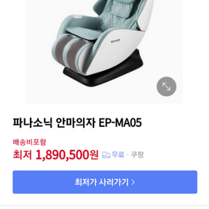 파나소닉 안마의자 ma-05