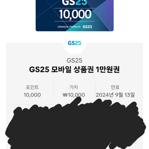 gs25 15000원 상품권 금액권 기프티콘 편의점