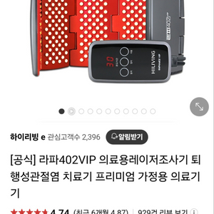 레이저 조사기