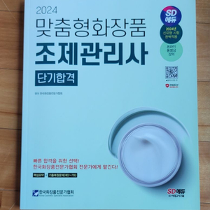 화장품 조제관리사