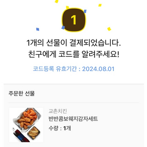 교즌치킨 반반콤보웨지감자세트 쿠폰