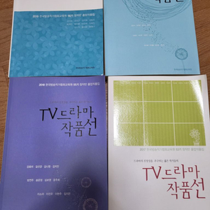 도서 할인 드라마 작품선 방송작가교육원 창작반 졸업작품