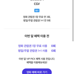 CGV 영화 예매 (1인, 2D)