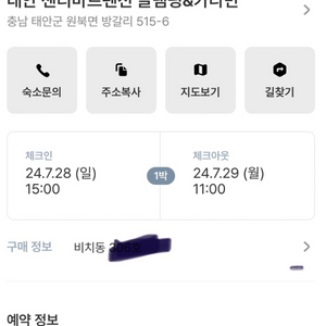 태안 오션뷰 센티마르펜션 양도