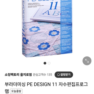 부라더미싱 PE DESIGN 11 자수편집프로그램