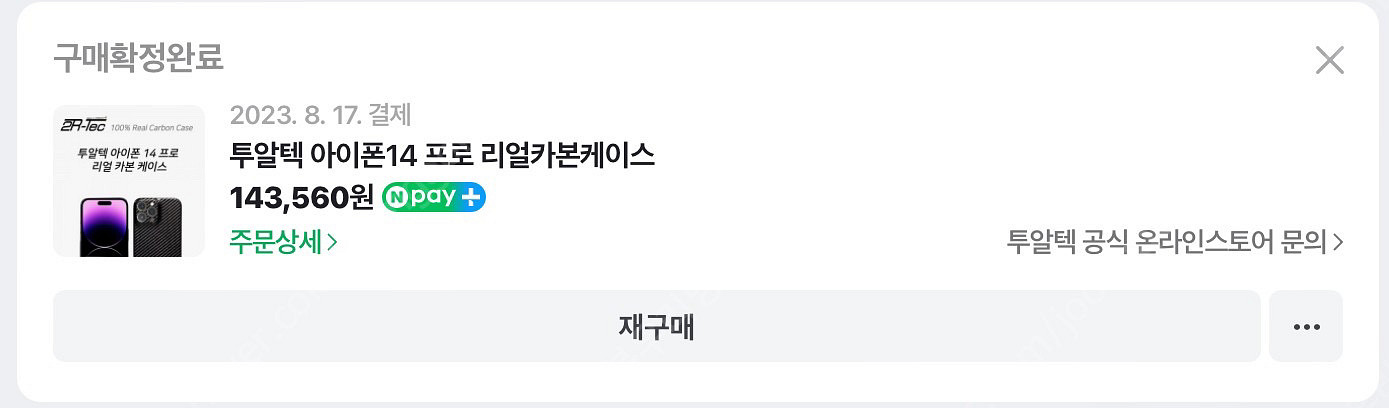 아이폰 15프로 투알텍 카본 케이스--4