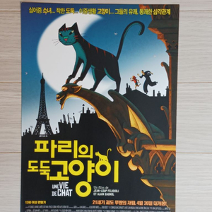 파리의도둑고양이(2012년)