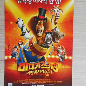 마다가스카3:이번엔서커스다(2012년)(2단)