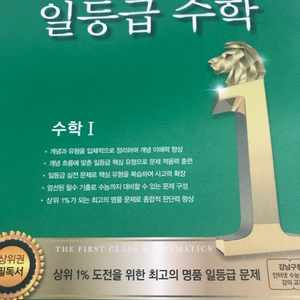 <새 책>1등급 수학 수1