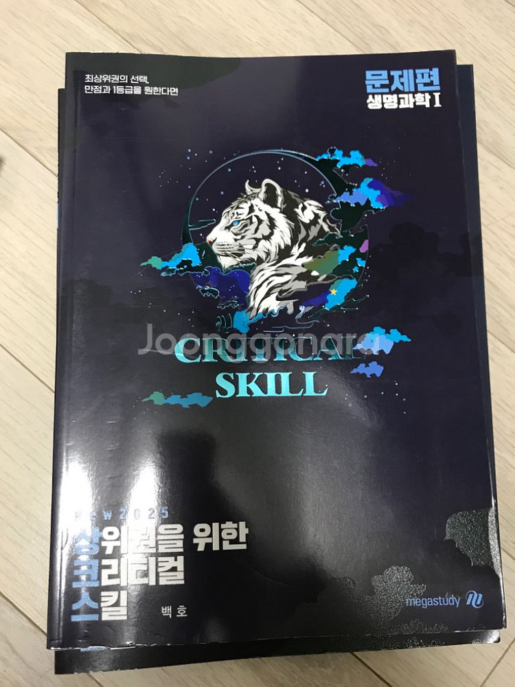 <새 책>백호 2025 상크스(스킬편+문제편+미니북)--1