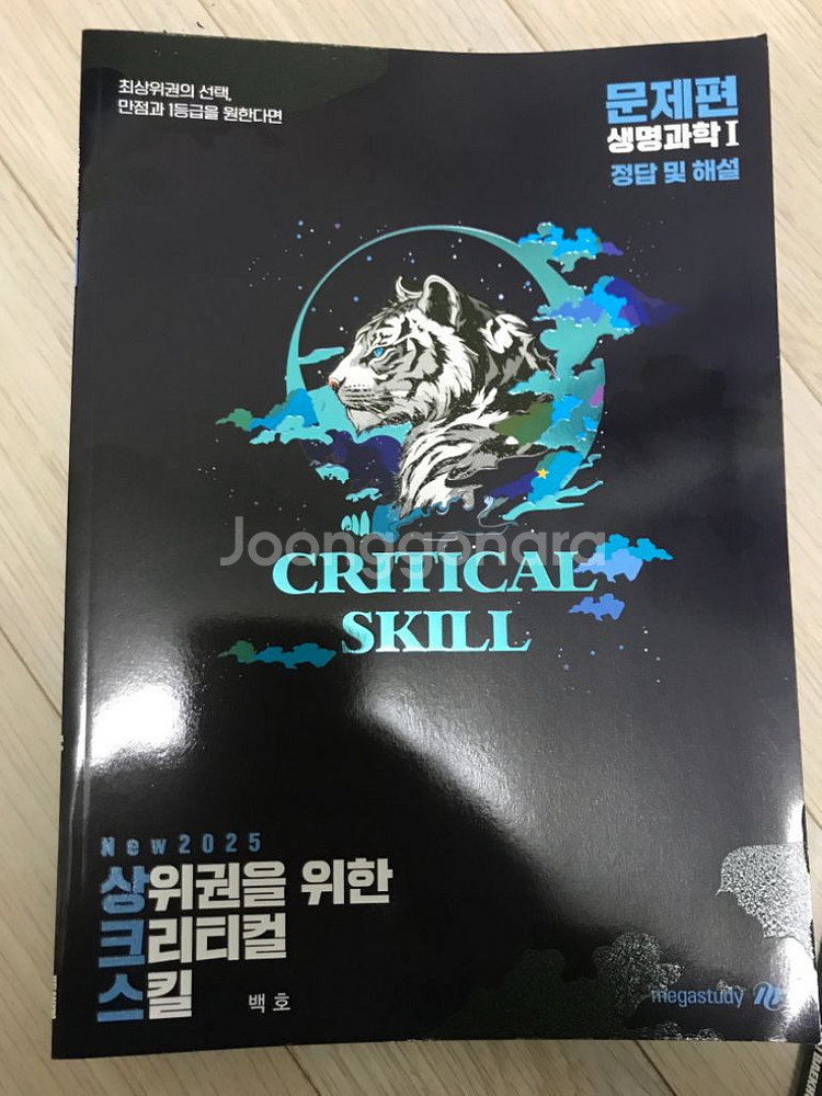<새 책>백호 2025 상크스(스킬편+문제편+미니북)--2