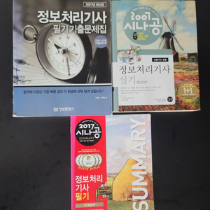 정보처리기사 3권 일괄