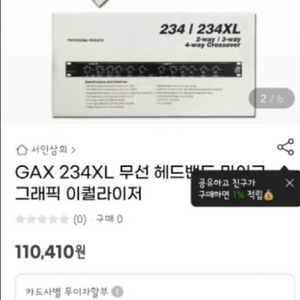 GAX 234XL 무선 헤드밴드 마이크 그래픽 이퀄라이