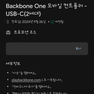 Backbone One 모바일 컨트롤러 팝니다