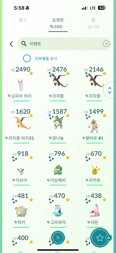 포켓몬고 전설 코스튬 팝니다--1