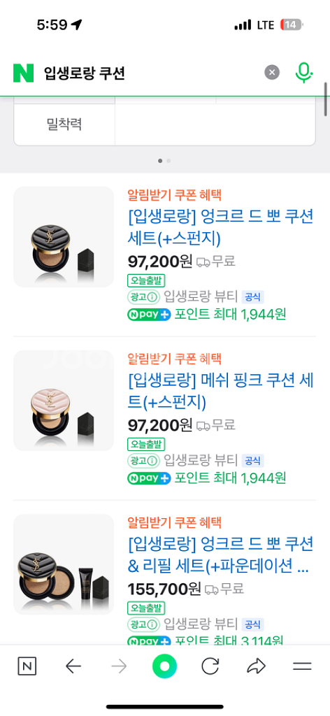 입생로랑 쿠션 2개--0