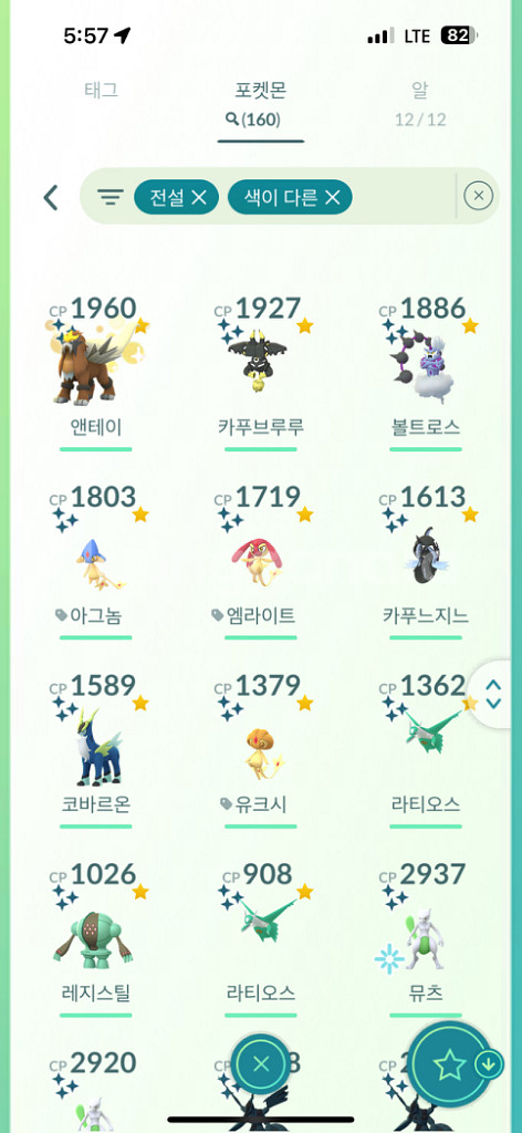 포켓몬고 전설 코스튬 팝니다--4