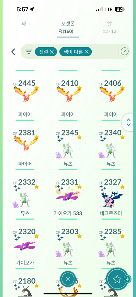 포켓몬고 전설 코스튬 팝니다--5