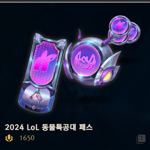 롤rp 1:6 패스 구매합니다