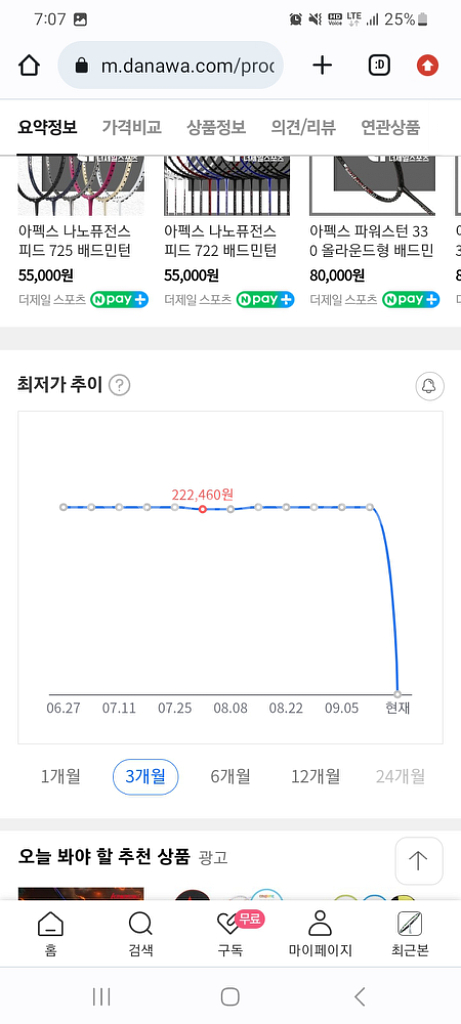 서브코리아 우븐2000 배드민턴채 싸게 팔아요--5