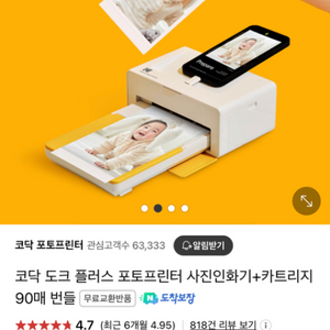 코닥 도크 플러스 포토프린터 사진인화기+카트리지