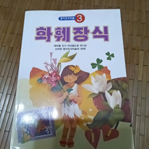 종이조각미술 화훼장식