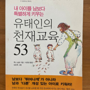 유태인의 천재교육 53 - 루스 실로