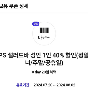 빕스 VIPS 40프로 할인권 (디너 주말)