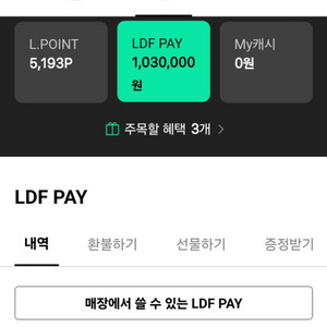 ldf페이 98-> 95에 팝니다