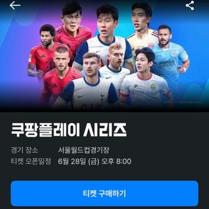 8/3 토트넘 뮌헨 2연석 구합니다