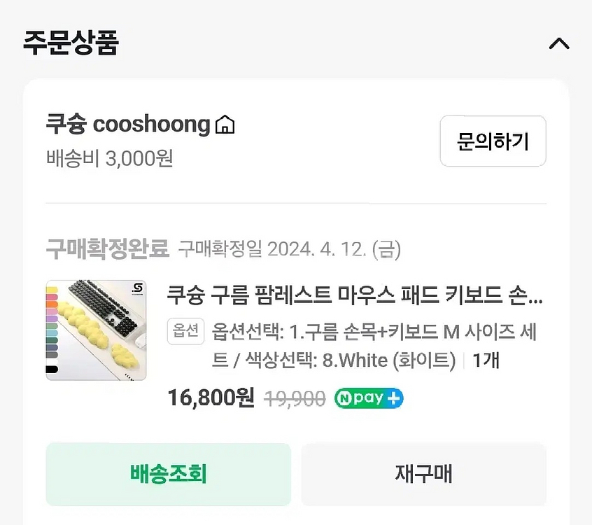 쿠슝 키보드 손목받침대--2